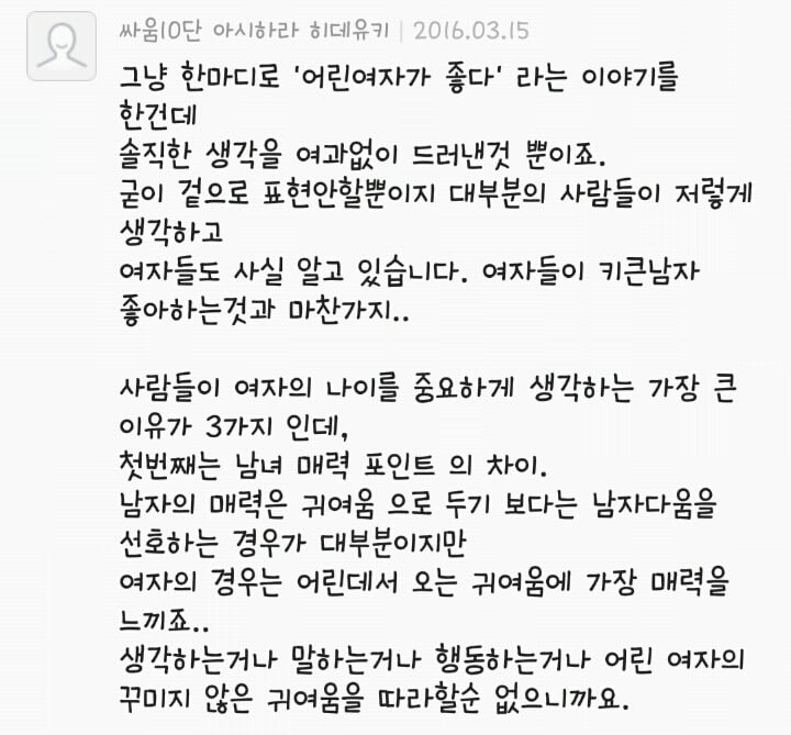 남자들이 말하는 어린 여자를 좋아하는 이유? | 인스티즈