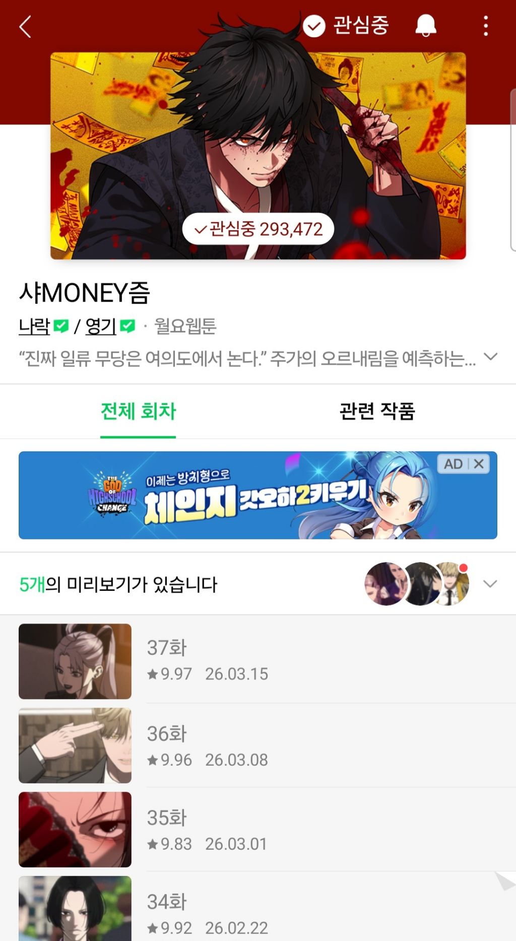 요즘 사람들이 모르는데 포텐 터져서 1위찍었다는 네이버 웹툰 | 인스티즈