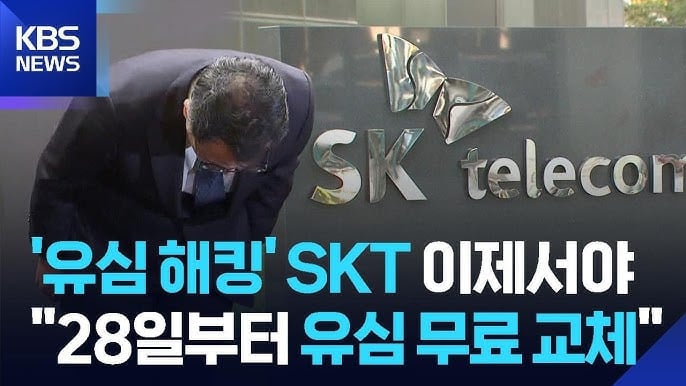 SKT 유심 교체를 앞두고 자주 하는 질문 정리 | 인스티즈