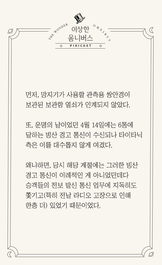 타이타닉 침몰의 진실 ㅎㄷㄷ | 인스티즈