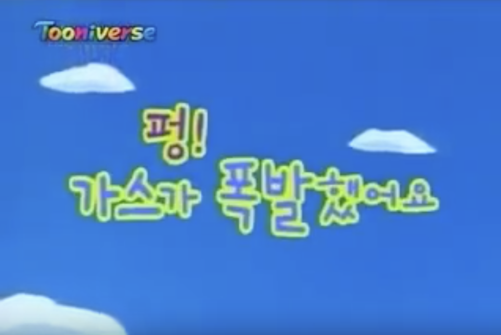 짱구는 못말려 : 펑! 가스가 폭발했어요 (짱구집 붕괴) | 인스티즈