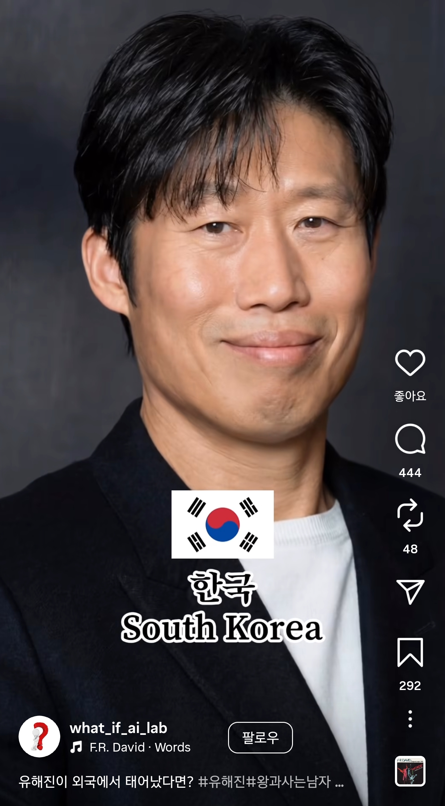 유해진이 외국에서 태어났다면? AI버전 | 인스티즈