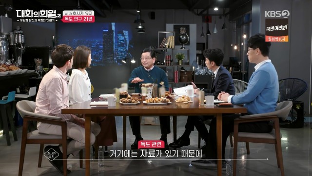 [대화의희열2] 호사카 유지가 독도 연구를 하며 받은 일본의 위협들 | 인스티즈
