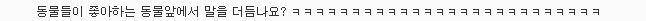 남자는 왜 예쁜 여자 보면 말을 더듬을까 | 인스티즈