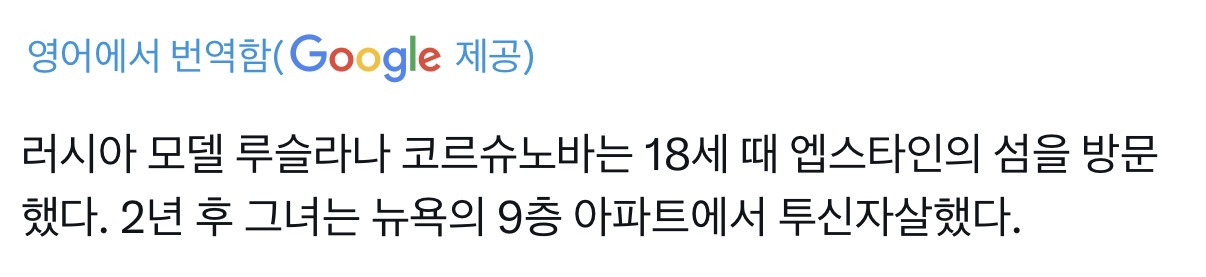 러시아 모델 루슬라나 코르슈노바는 18세 때 엡스타인의 섬을 방문했다. (주의) | 인스티즈