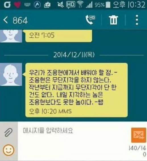 흔한 남고 담임선생님의 문자 | 인스티즈