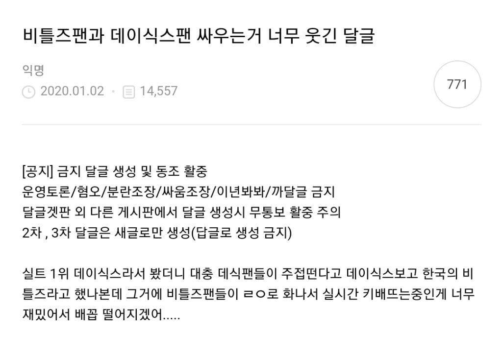 비틀즈팬과 데이식스팬 싸우는거 너무 웃긴 달글 캡쳐 | 인스티즈
