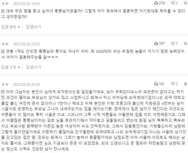[네이트판] 본인이 이라던 남친과 파혼했어요 | 인스티즈