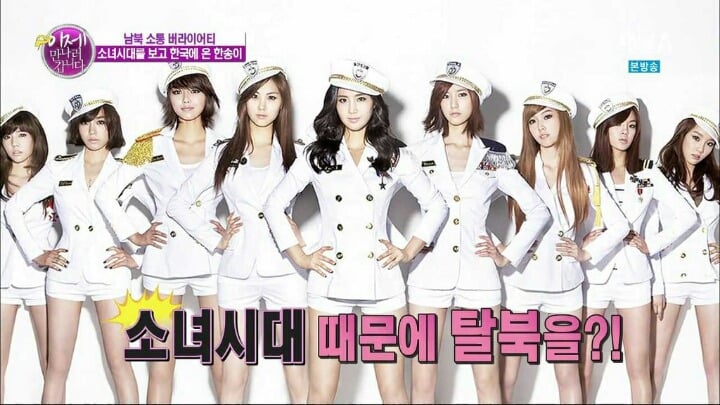 소녀시대 때문에 탈북 레전드 .jpg | 인스티즈