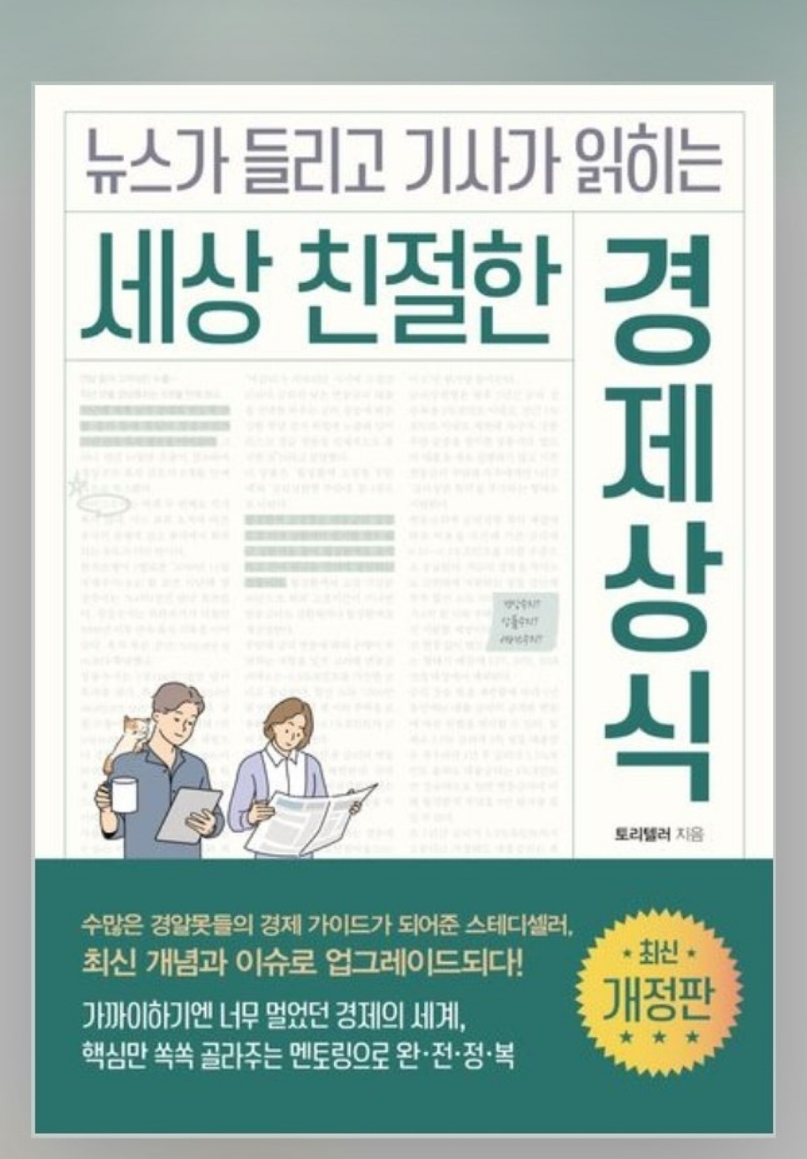 난근데경제공부가진짜....너무재미가없음...그리고 돈을 1원이라도 잃는 리스크를 지는게 너무 무서워서 일단 시작을 못하겟는거같음 | 인스티즈