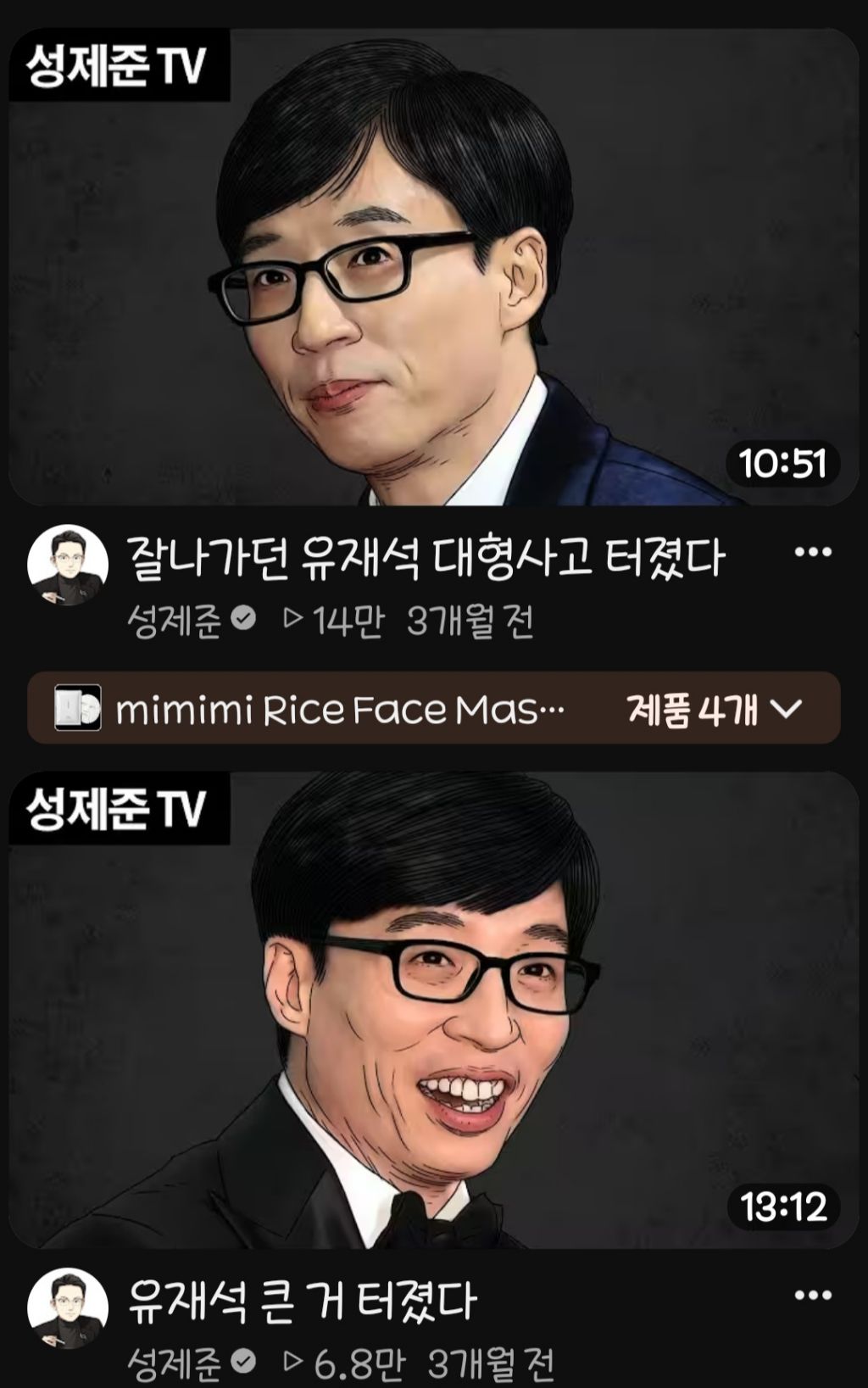 유재석 개같이 까던 유튜브 근황 | 인스티즈