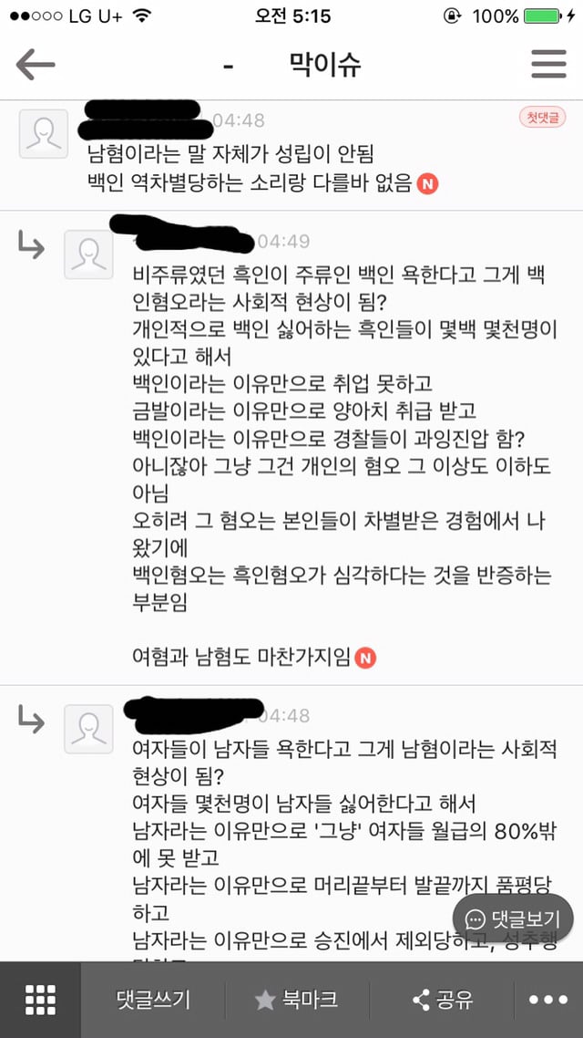 여혐=남혐이라는 논리에 알맞는 만화 | 인스티즈