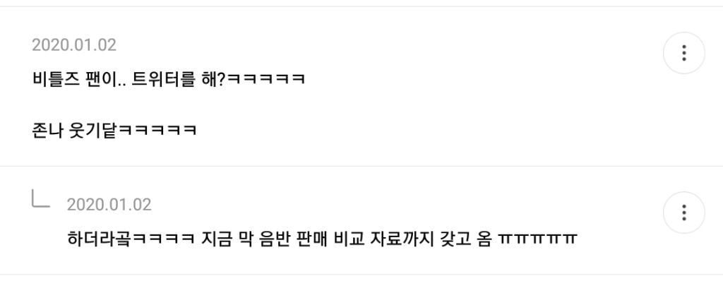 비틀즈팬과 데이식스팬 싸우는거 너무 웃긴 달글 캡쳐 | 인스티즈