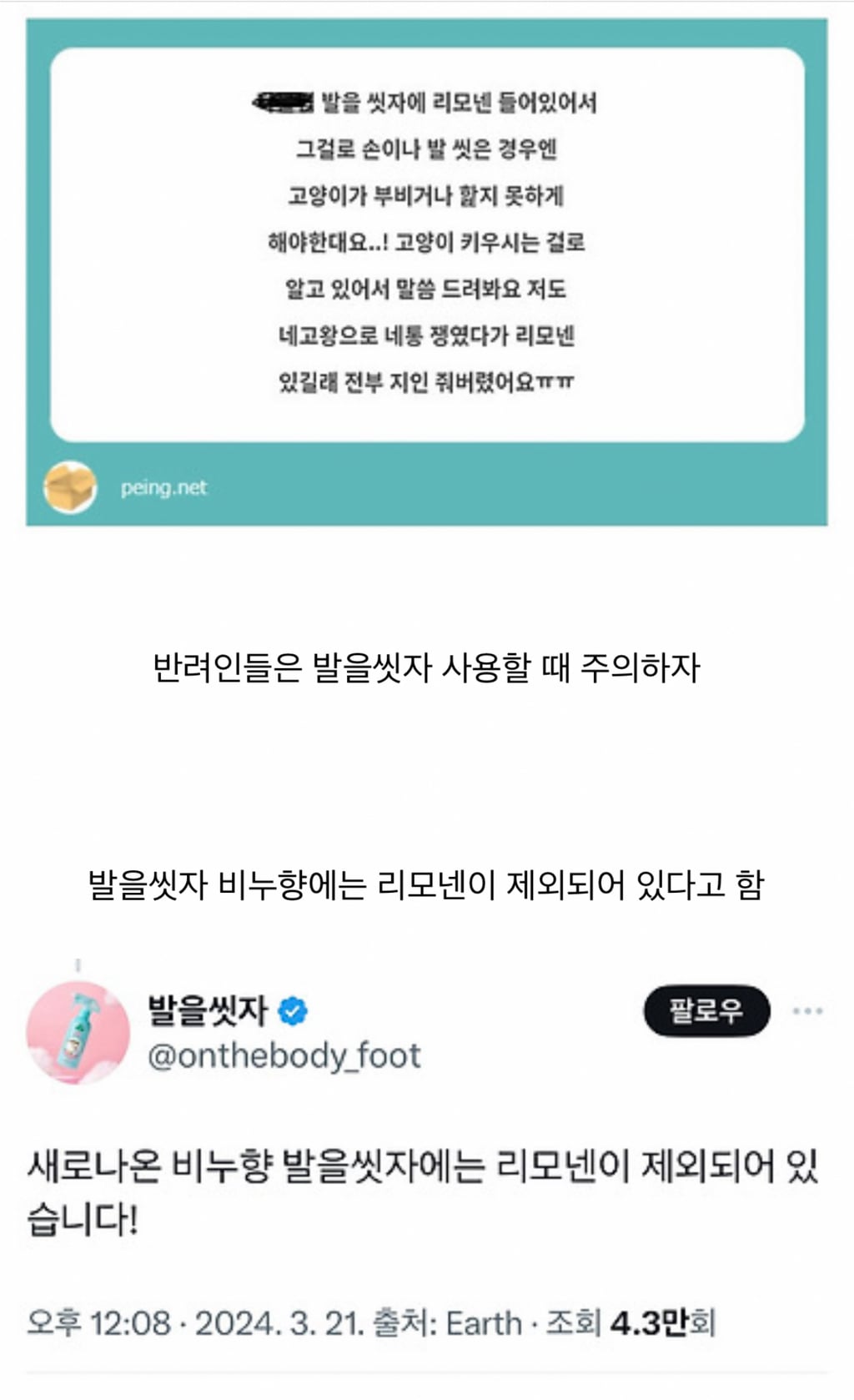 반려인들 "발을 씻자"조심해야됨 비누향은 제외 | 인스티즈