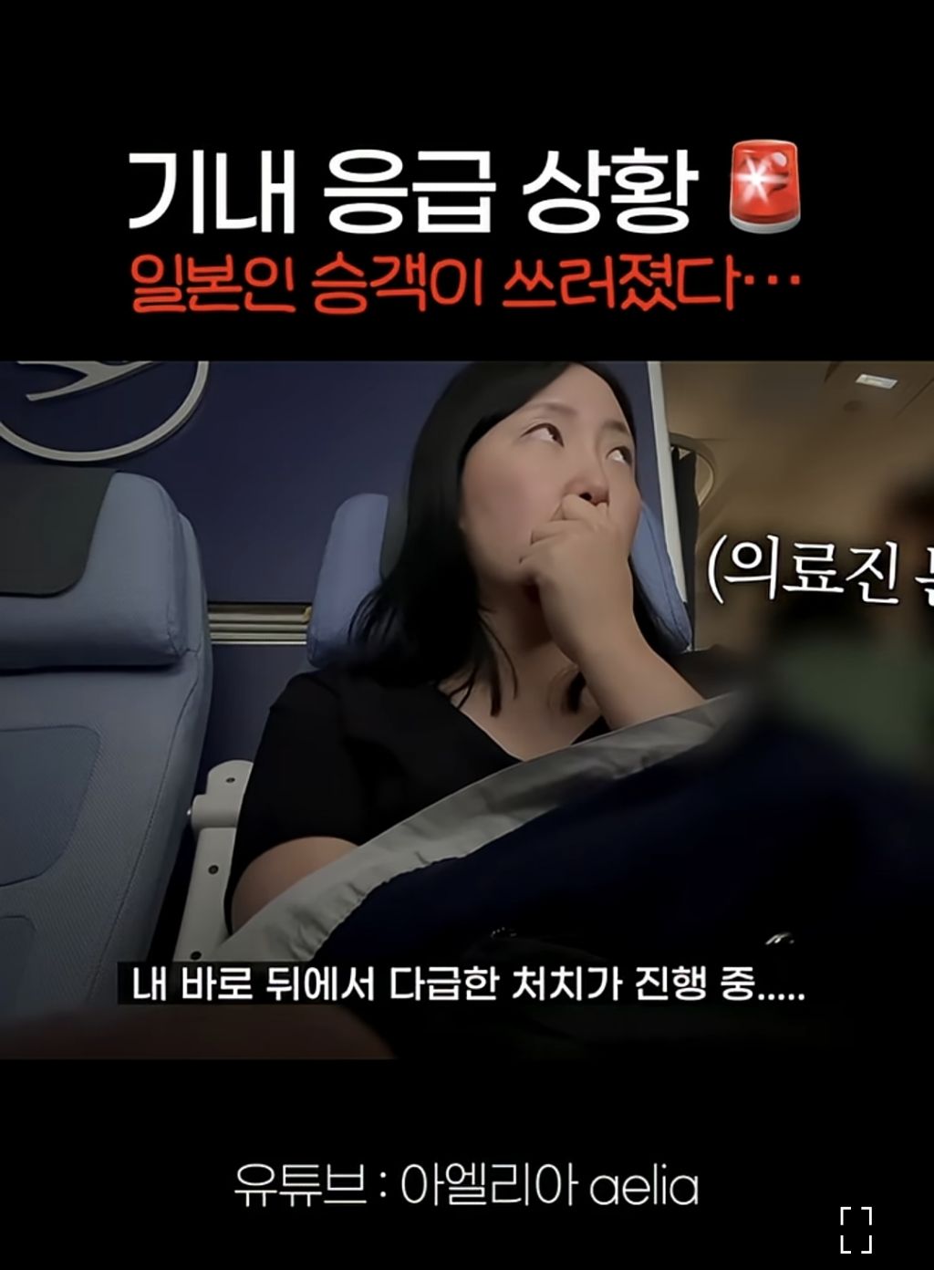 비행기에서 응급 상황인 승객을 위해 통역하고 승무원에게 받은것.jpeg | 인스티즈