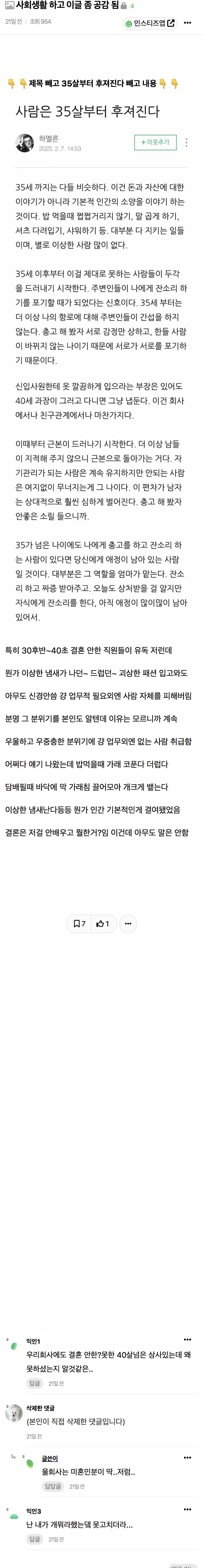 사회생활 하고 이글 좀 공감 됨 | 인스티즈