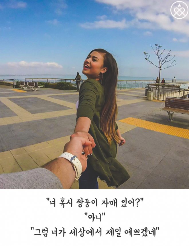 오글거리는 사랑고백 멘트 Best 10 | 인스티즈