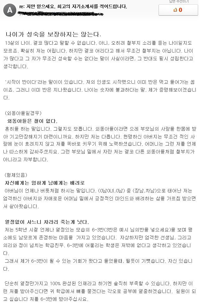 특이점이 온 초등학교 6학년 자기소개서 | 인스티즈