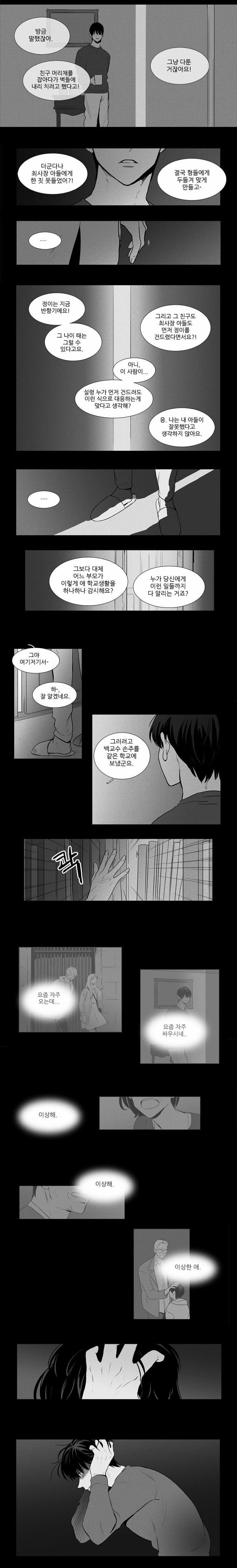 [치즈인더트랩] 유정이 백인호를 싫어하는 이유 | 인스티즈