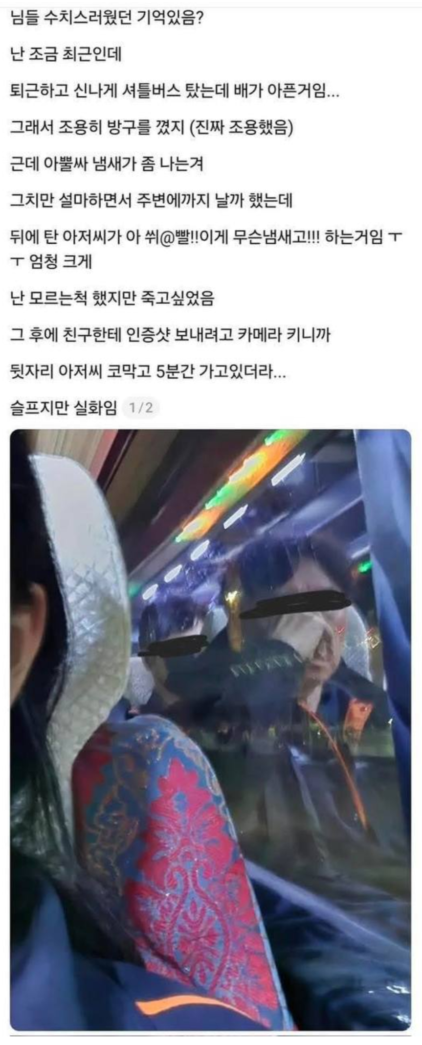 버스에서 방구뀐 썰 | 인스티즈