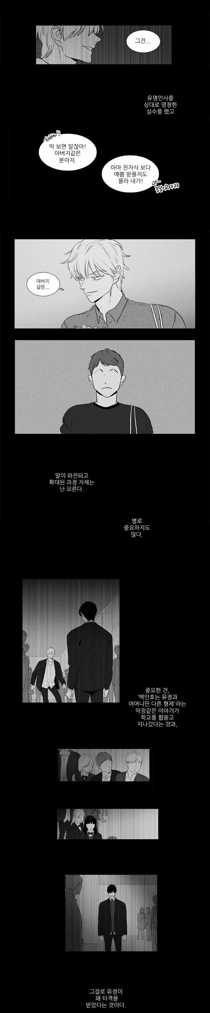 [치즈인더트랩] 유정이 백인호를 싫어하는 이유 | 인스티즈