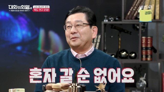 [대화의희열2] 호사카 유지가 독도 연구를 하며 받은 일본의 위협들 | 인스티즈