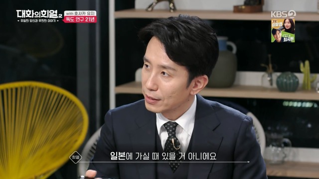 [대화의희열2] 호사카 유지가 독도 연구를 하며 받은 일본의 위협들 | 인스티즈