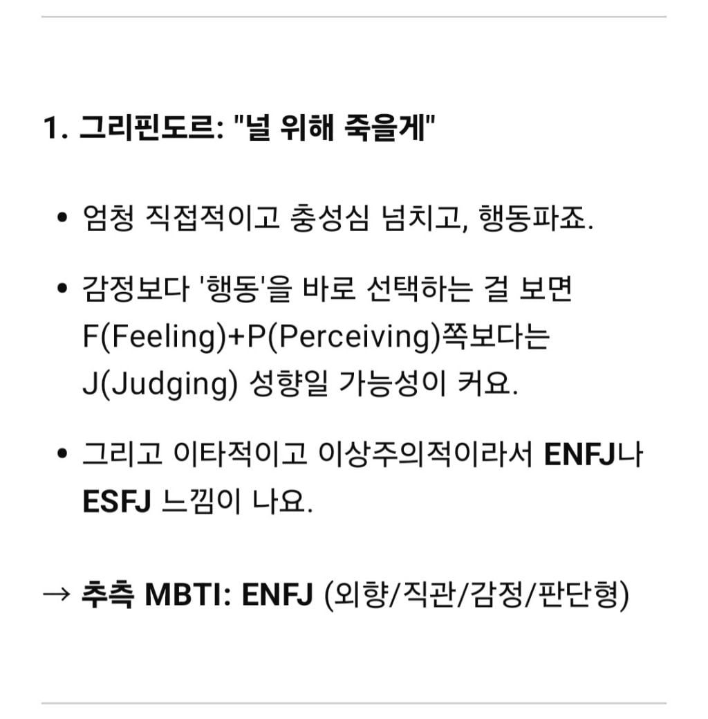🗣 지피티야 해리포터 기숙사별 사랑표현을 바탕으로 MBTI를 추측해줘 | 인스티즈