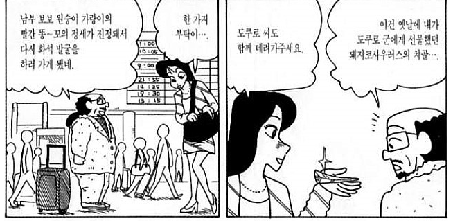 [짱구] 애니메이션에는 끝까지 안보여주는 나미리 선생님의 슬픈 사랑이야기 | 인스티즈
