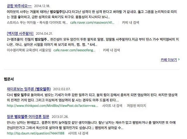 최악의 여자 사주.twt | 인스티즈