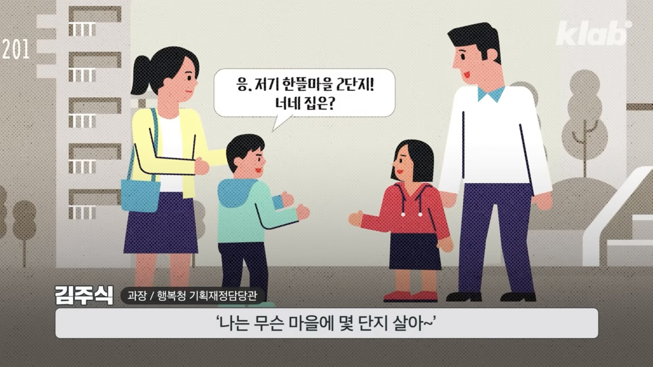 애들 사이에서 아파트 급나누는 문화 없어졌다는 세종시 | 인스티즈
