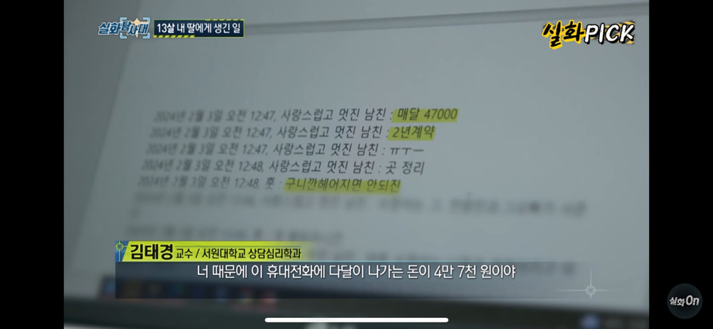 초등생 내 딸의 49살 비밀 남친 | 인스티즈