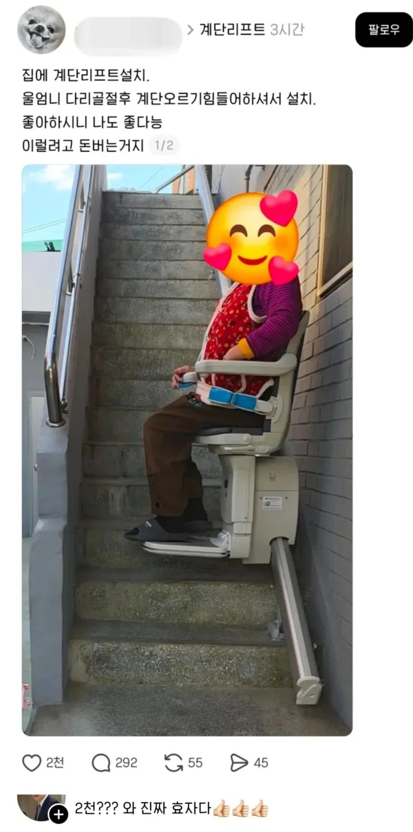 실시간 반응 터진 2천만원짜리 효도 | 인스티즈