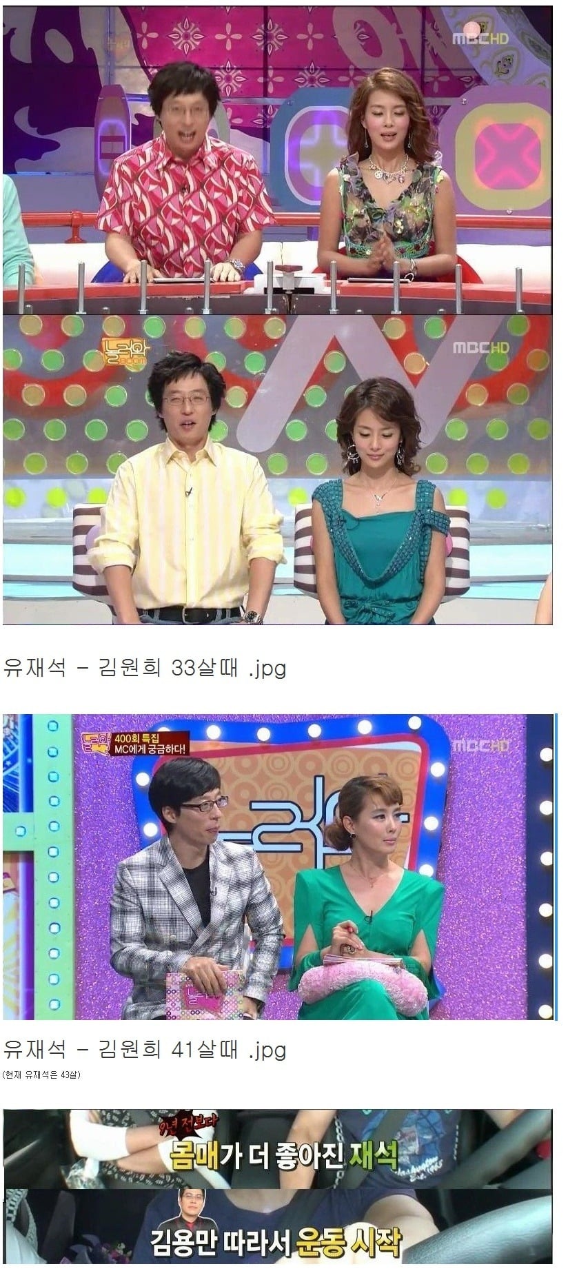 운동의 중요성34살 유재석 vs 44살 유재석.jpg | 인스티즈
