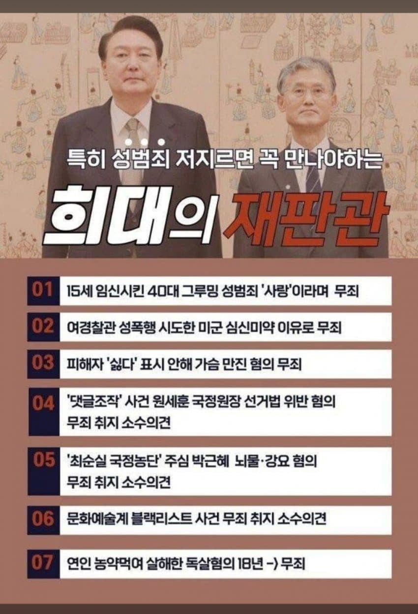 특히 성범죄를 저지르면 꼭 만나야하는 희대의 재판관 | 인스티즈