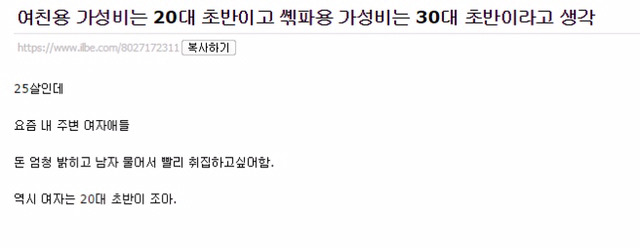 여친vs창녀 가성비 비교하는 한국남자들 | 인스티즈