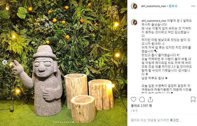 영원한 청순파 AV 여배우.. 스즈무라 아이리의 한국 여행기.jpg | 인스티즈