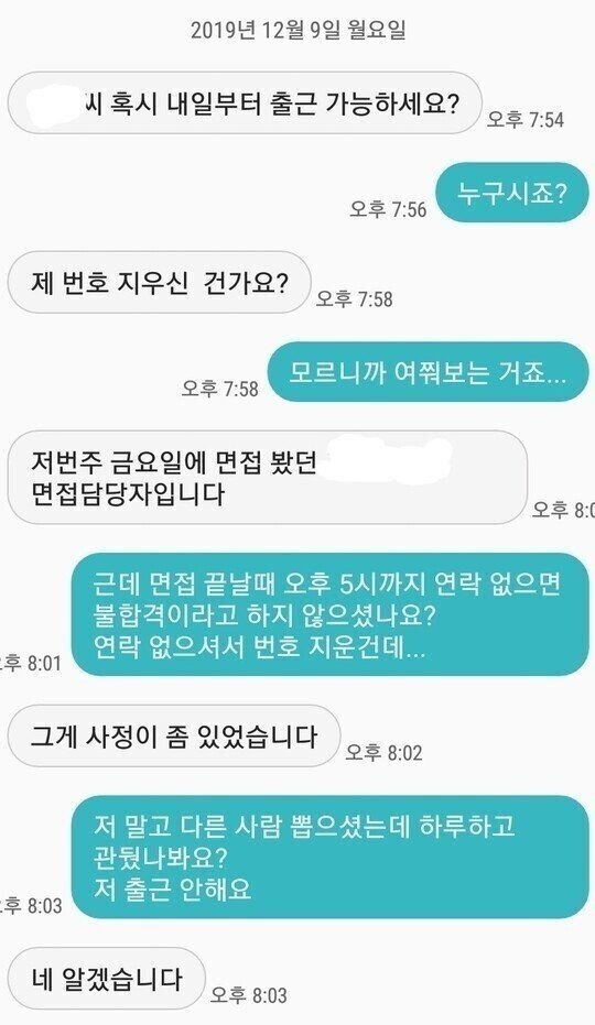 눈치 100단인 면접 지원자 ㄷㄷㄷ...jpg | 인스티즈