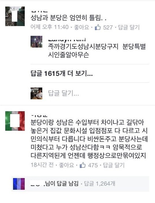 성남vs분당 | 인스티즈