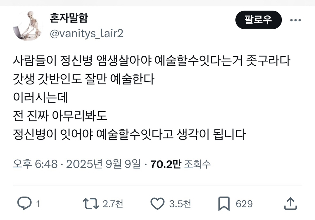 정신병 어느 정도 있어야 예술할수있다? | 인스티즈