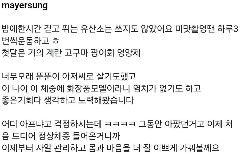 새롭게 화보를 찍은 성시경이 인스타에 올린 감량 일지 | 인스티즈