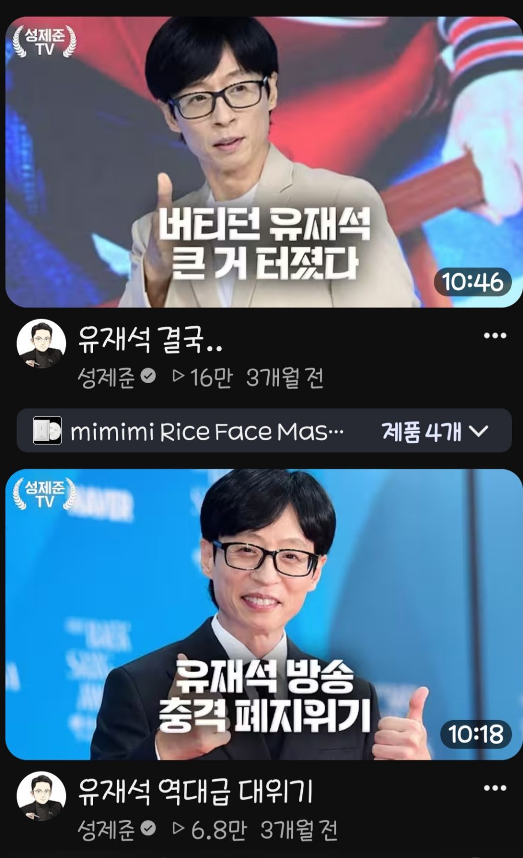 유재석 개같이 까던 유튜브 근황 | 인스티즈