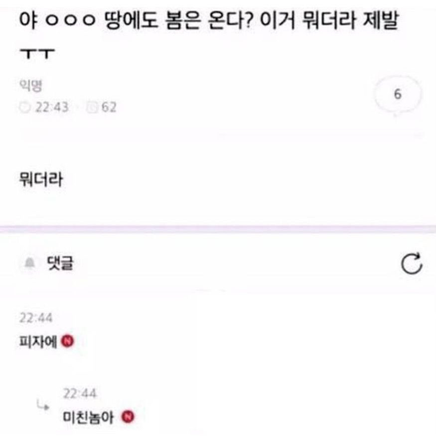 야 000땅에도 봄은 온다? 이거 뭐더라 제발ㅜㅜ | 인스티즈