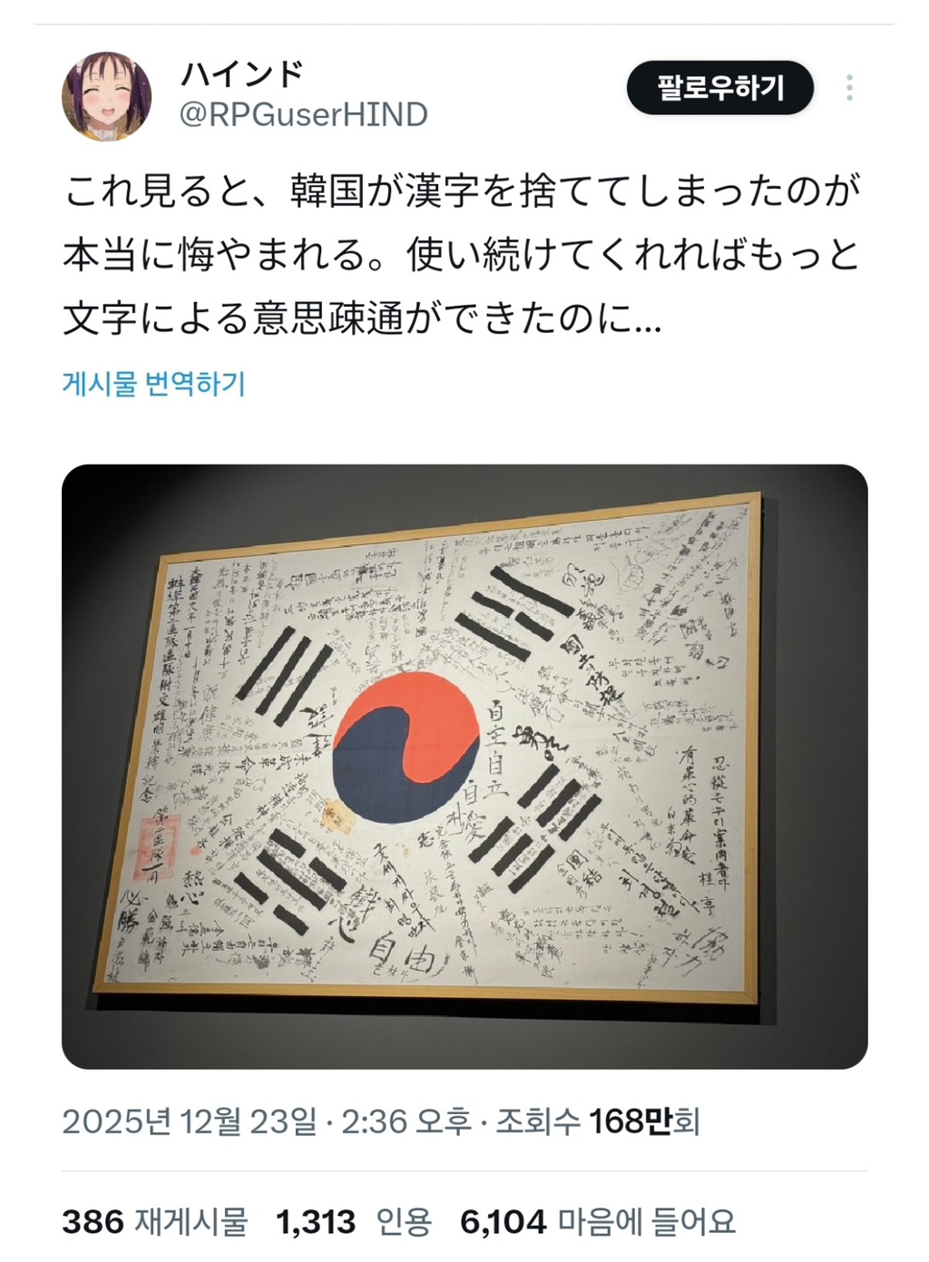 한국이 한자를 버린 게 속상하다는 일본인 | 인스티즈