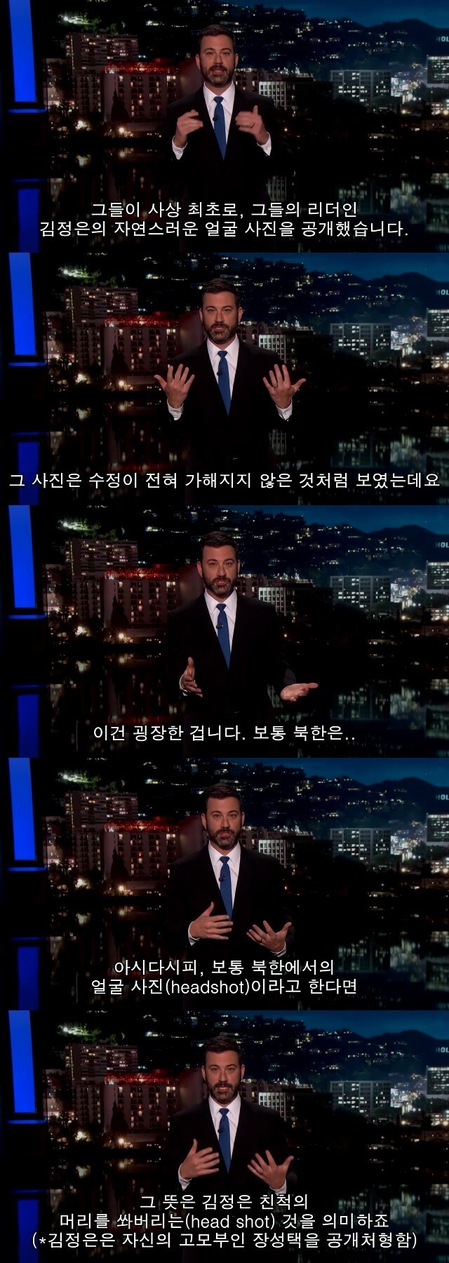 김정은의 얼굴사진에 대한 미국 토크쇼의 반응 | 인스티즈