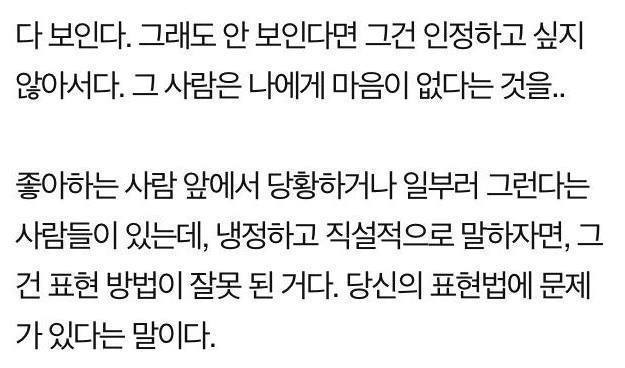 ??? : 상대방이 나를 좋아하는지 아는 법은 간단하다 | 인스티즈