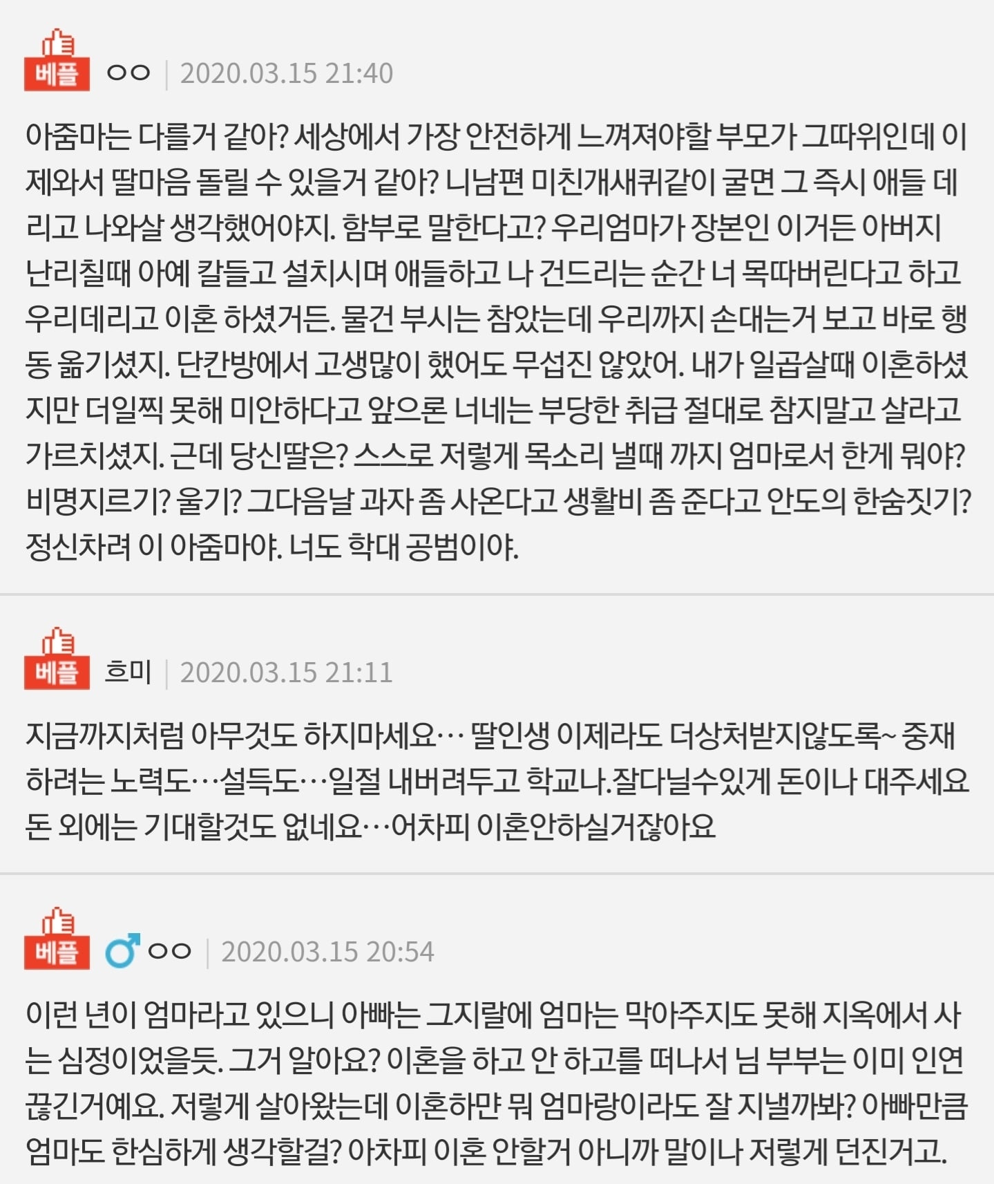 [네이트판] 이혼하기 전까지 딸이 집에 안들어 오겠대요 | 인스티즈