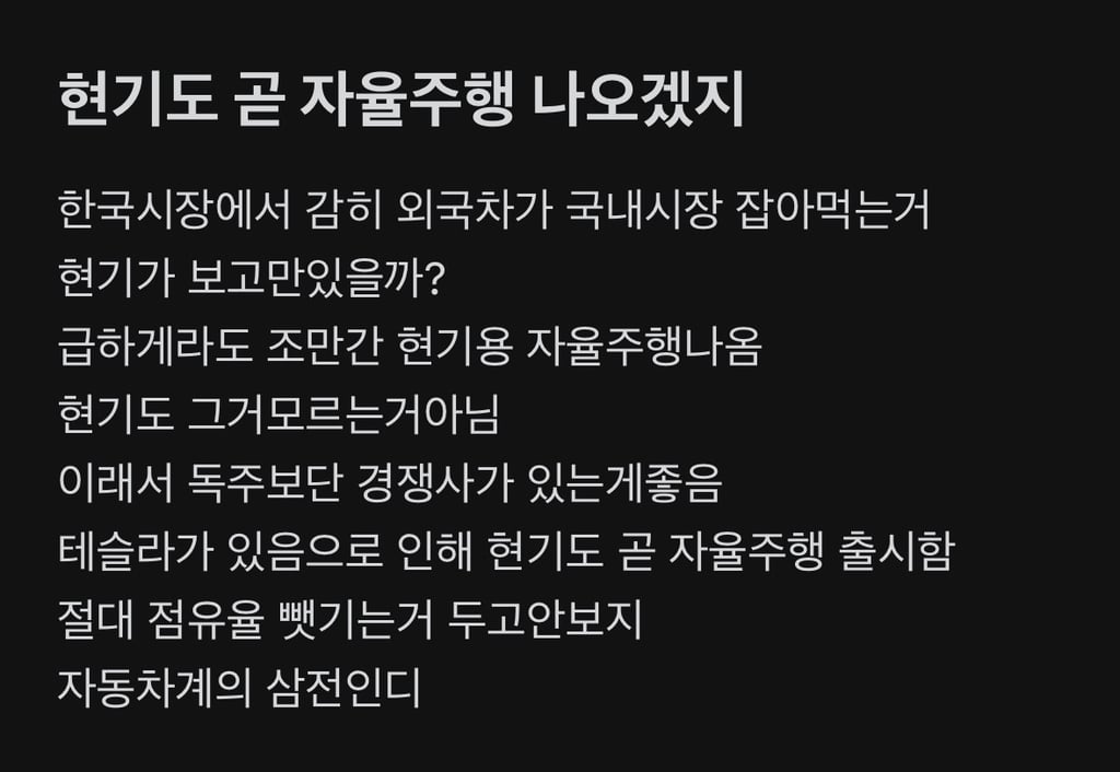 테슬라 자율주행을 본 현기차 블라인드 반응.. | 인스티즈