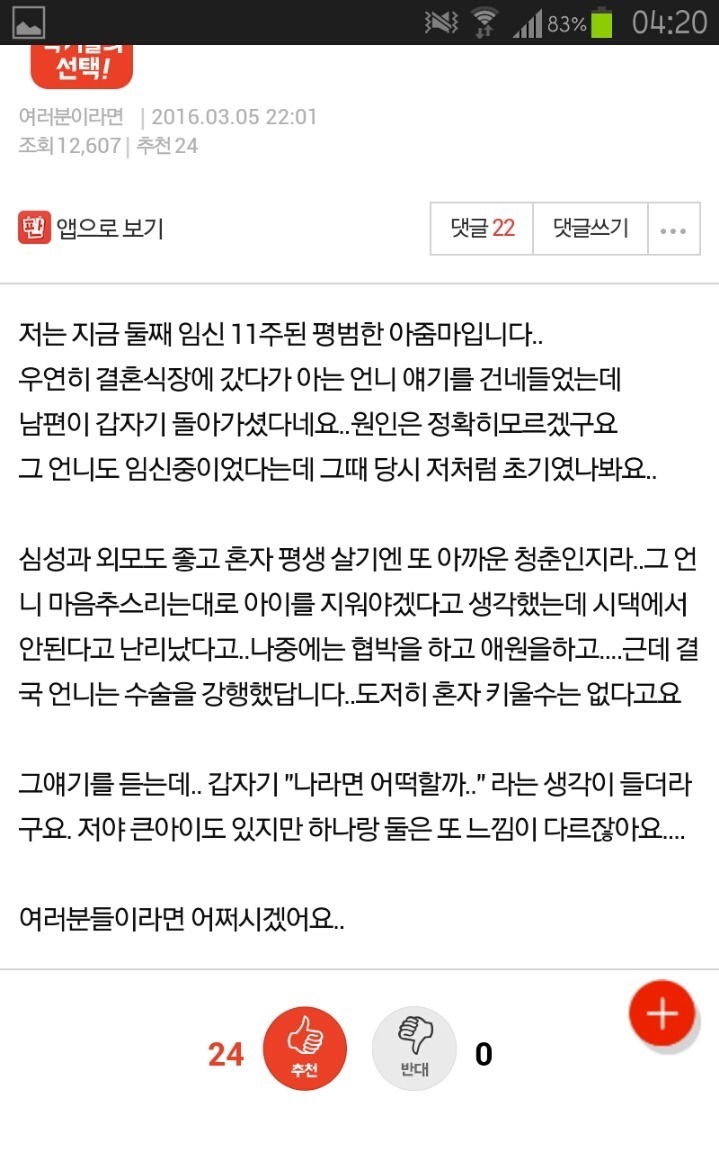 임신중 남편이 죽었을 때 아이를 낳아야하나 | 인스티즈