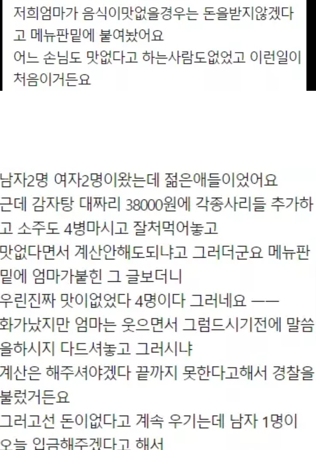 식당에 맛없으면 돈안받겠습니다 를써붙여놓지말아야하는이유 | 인스티즈